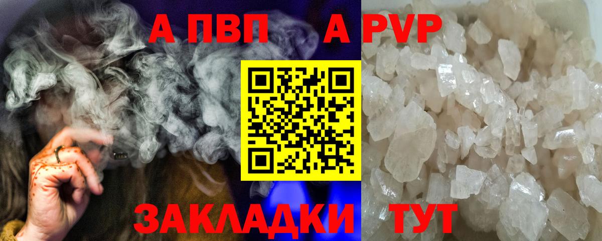 Alpha-PVP мука  APVP Crystall  Альфа ПВП Crystall  Альфа ПВП  Рязань  Вход с VPN 