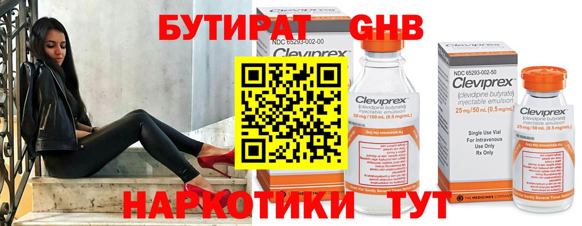 Бутират оксибутират  Вход с VPN  БУТИРАТ  Рязань 
