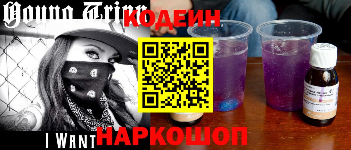 Рязань  Codein напиток Lean (лин)  Вход с VPN 