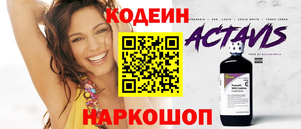 Кодеиновый сироп Lean Purple Drank Рязань